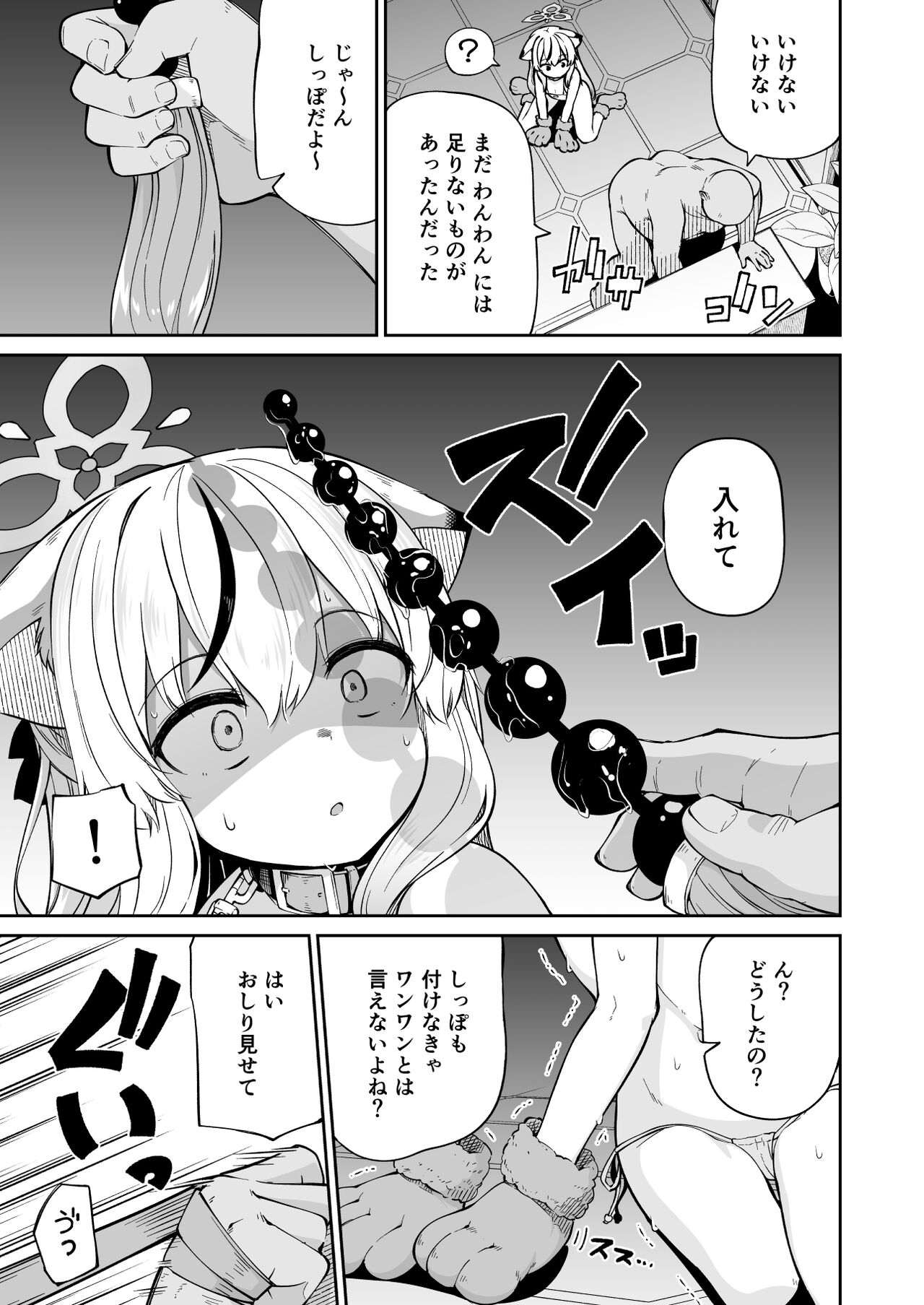 Wanwan Cocona Chan page 7 full