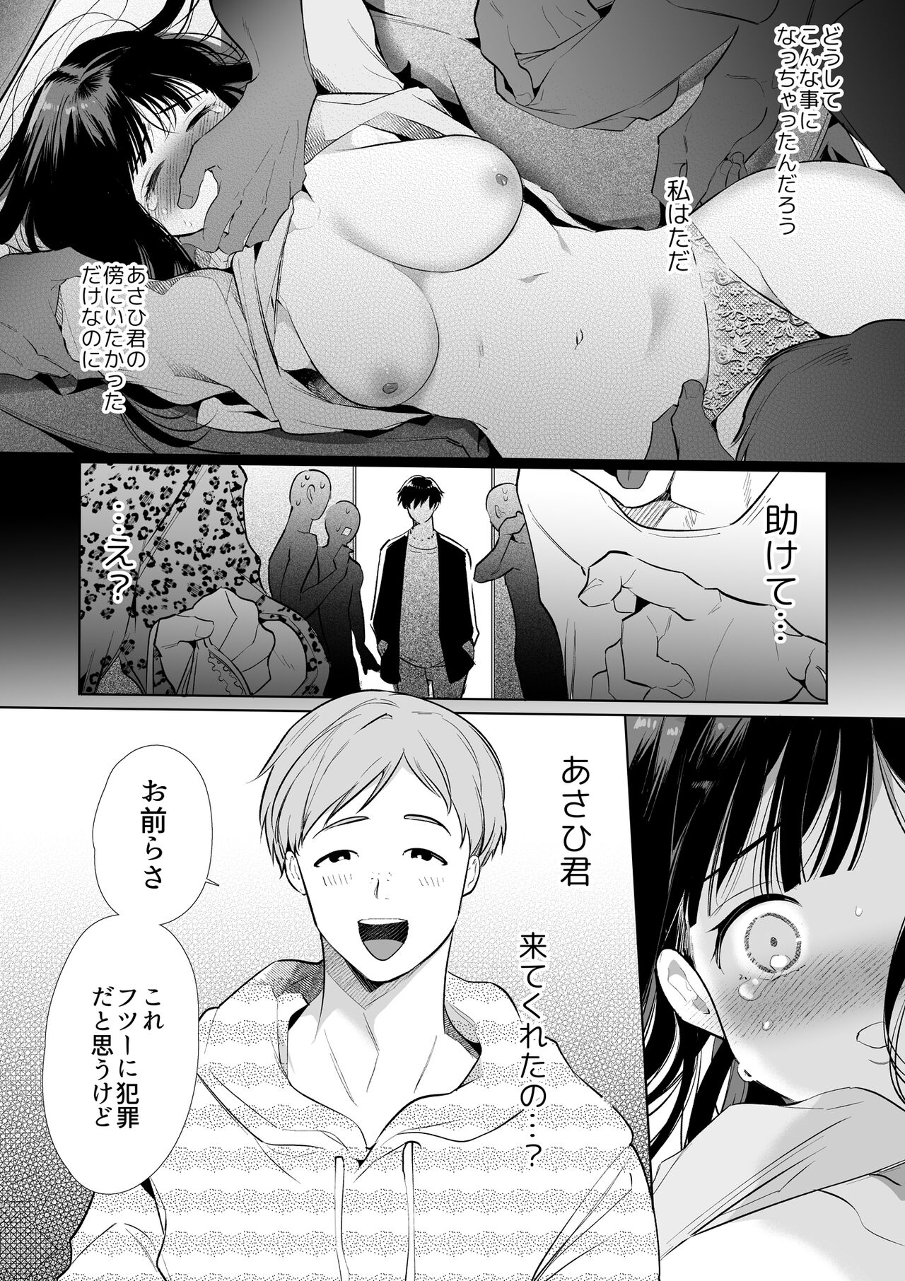 Mayu-chan NTR ~Big Dick in the Big City~ page 11 full
