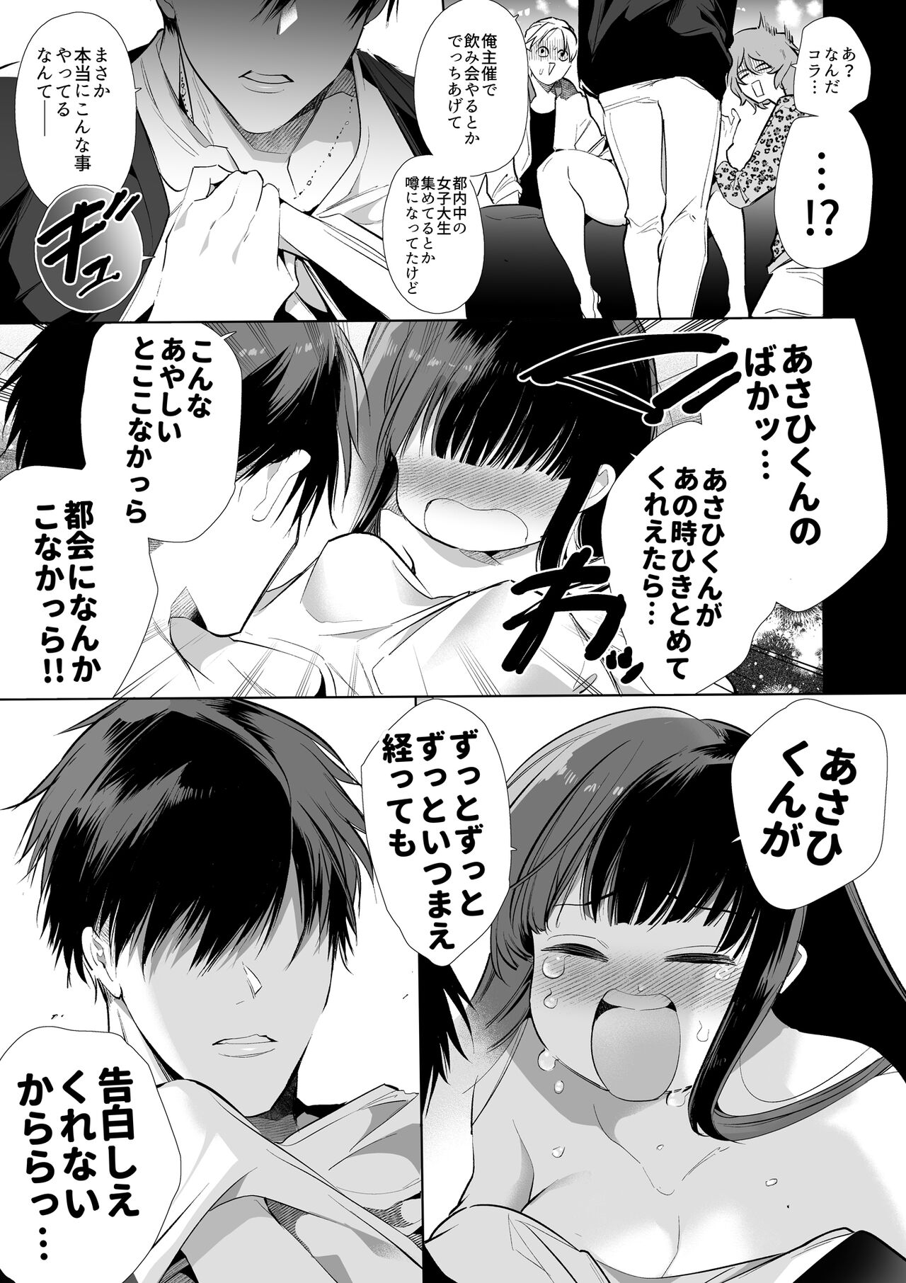 Mayu-chan NTR ~Big Dick in the Big City~ page 12 full