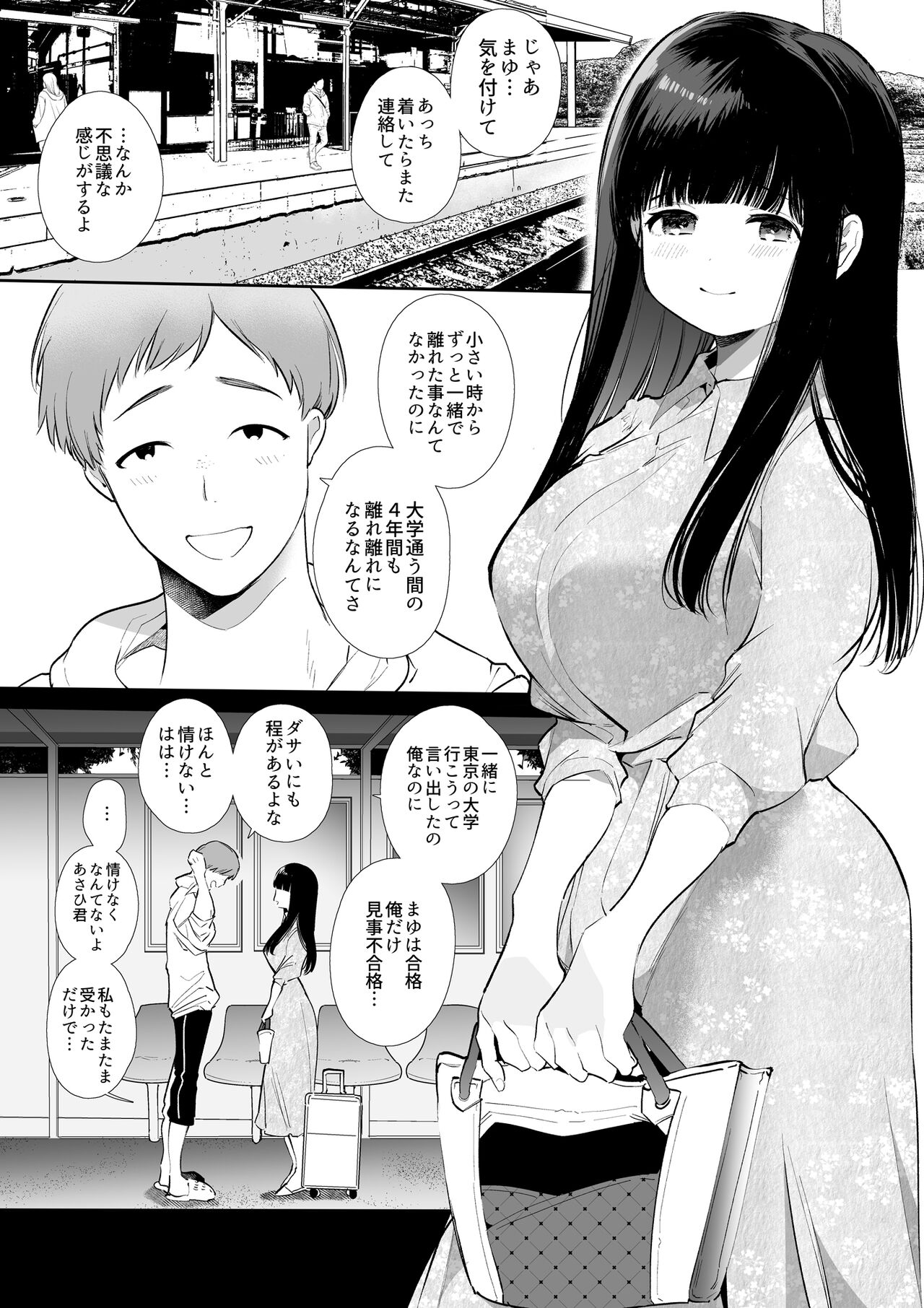 Mayu-chan NTR ~Big Dick in the Big City~ page 2 full