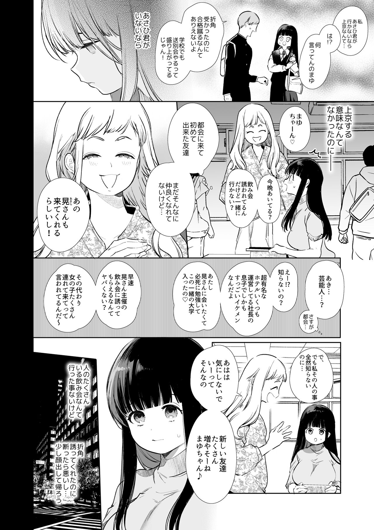 Mayu-chan NTR ~Big Dick in the Big City~ page 7 full