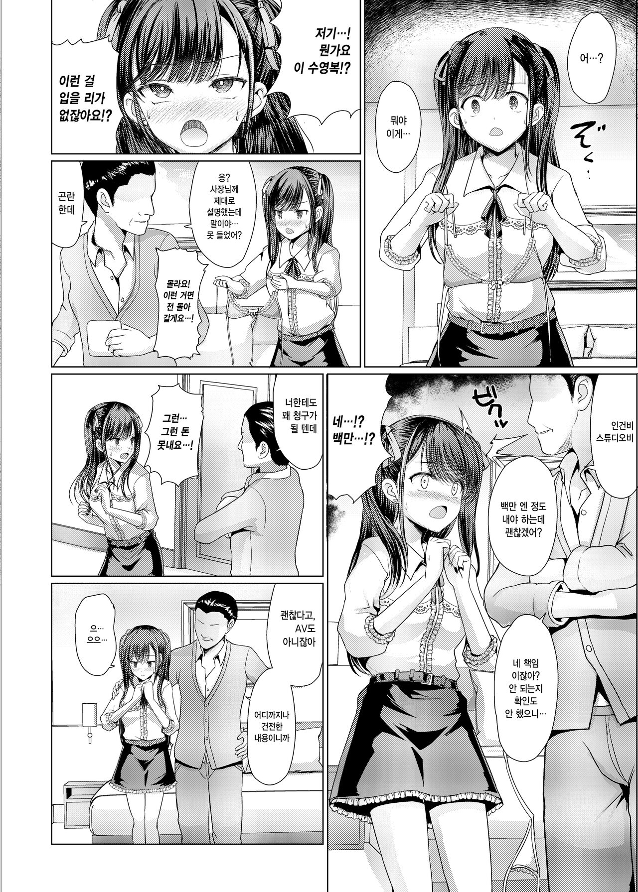 Jiraikei Damashita Hamemakuri | 지뢰계 속여서 마구 따먹기 page 10 full