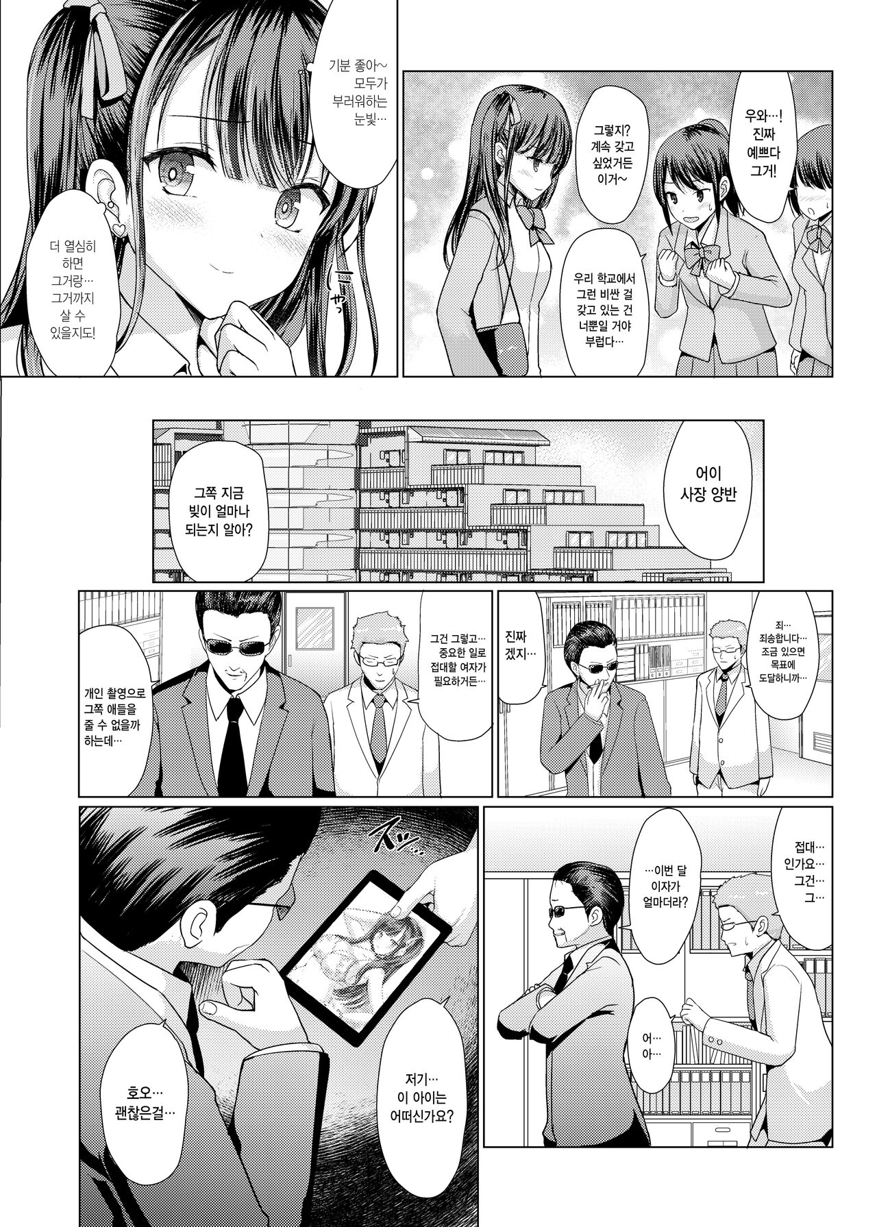 Jiraikei Damashita Hamemakuri | 지뢰계 속여서 마구 따먹기 page 8 full