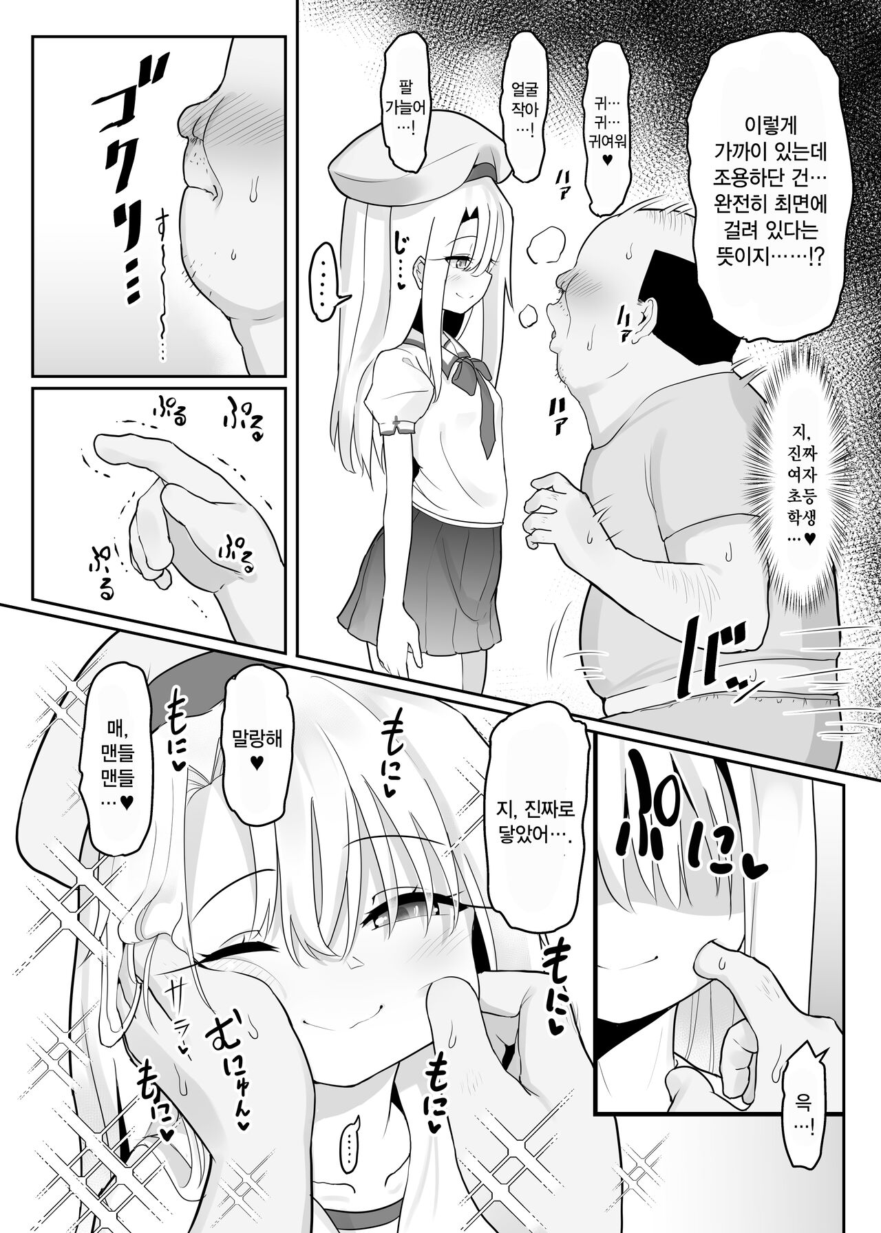 Priyatachi ga saiminjutsu ni kakattafuri woshite lolicon-kimodebu-jakusha-dansei-sochin-ojisanni ninchihuyou raburabu tanetsukeharamase rape sasete jusei suru hon page 3 full