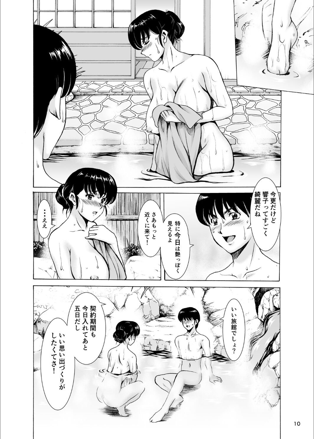 Hitozuma Kanrinin Kyoko 10 page 10 full