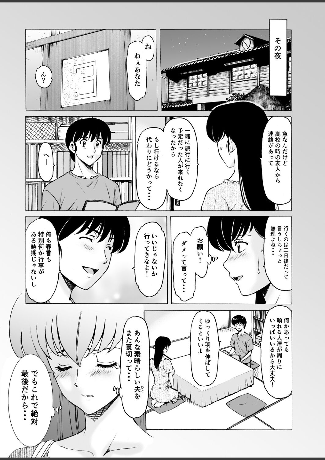 Hitozuma Kanrinin Kyoko 10 page 5 full