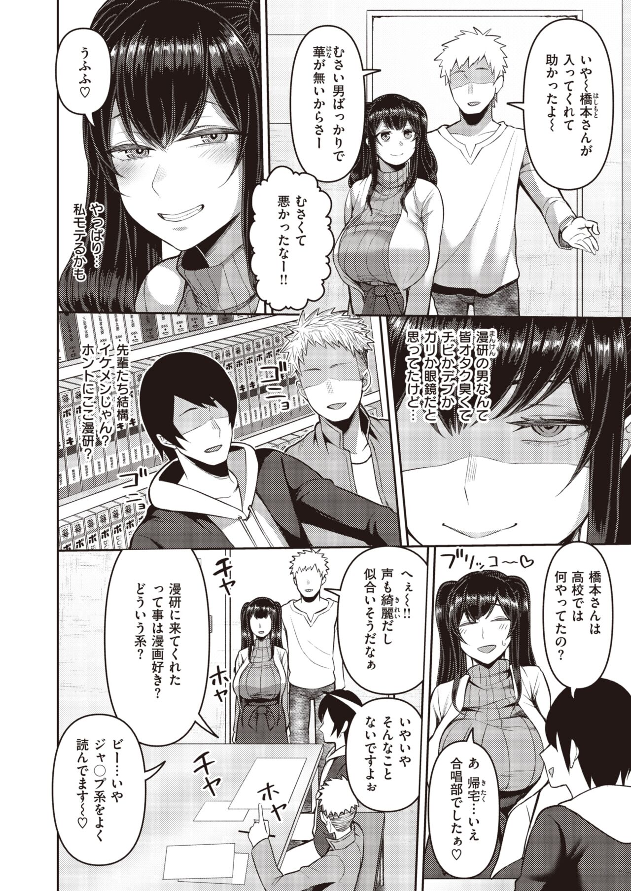 オタクちょろいわ page 2 full