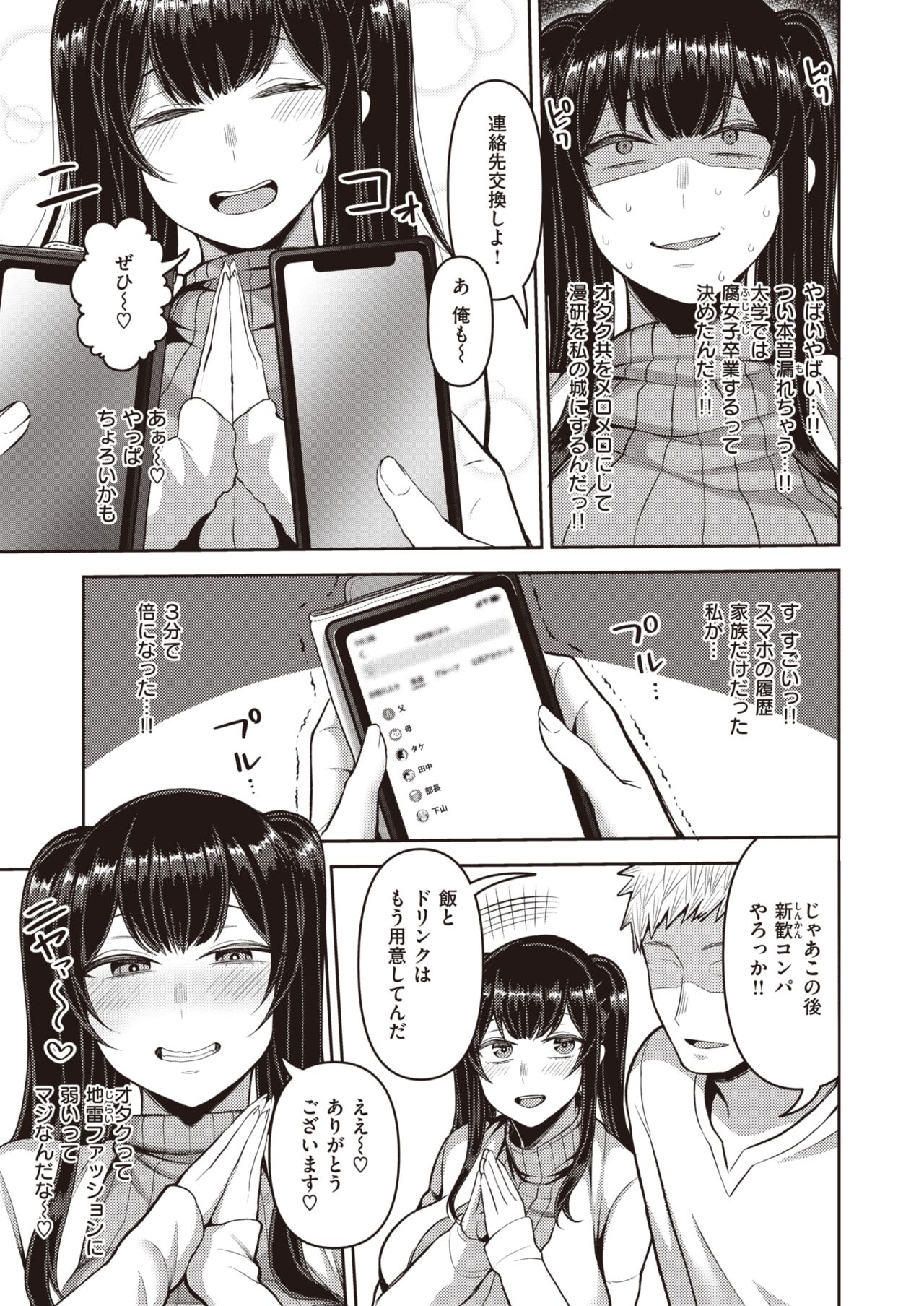 オタクちょろいわ page 3 full