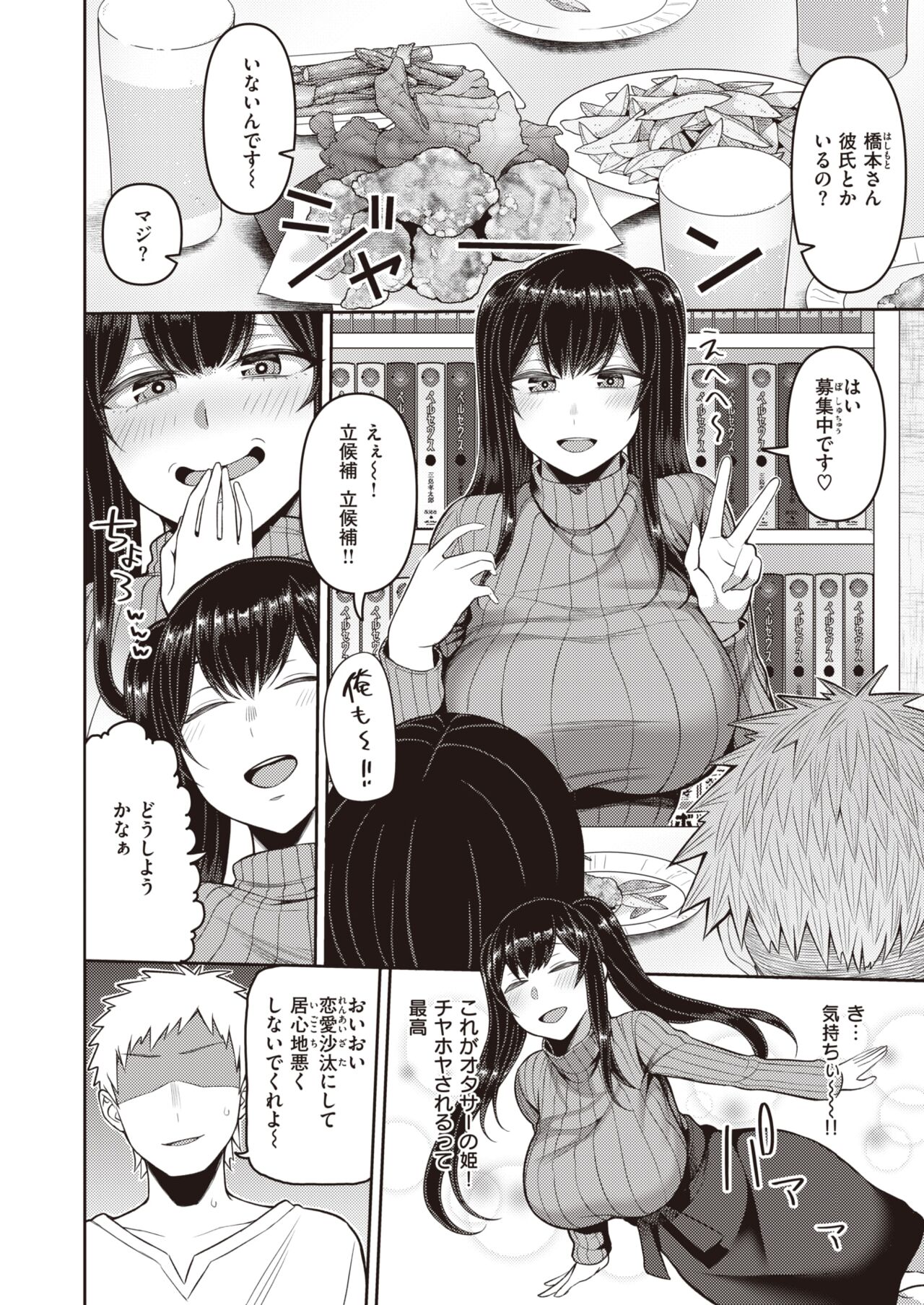 オタクちょろいわ page 4 full