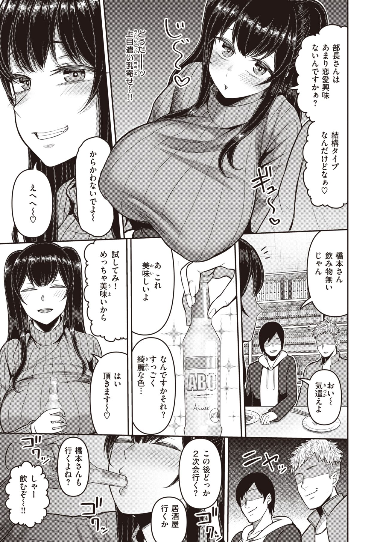 オタクちょろいわ page 5 full