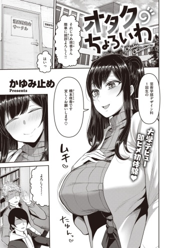 [かゆみ止め] オタクちょろいわ cover