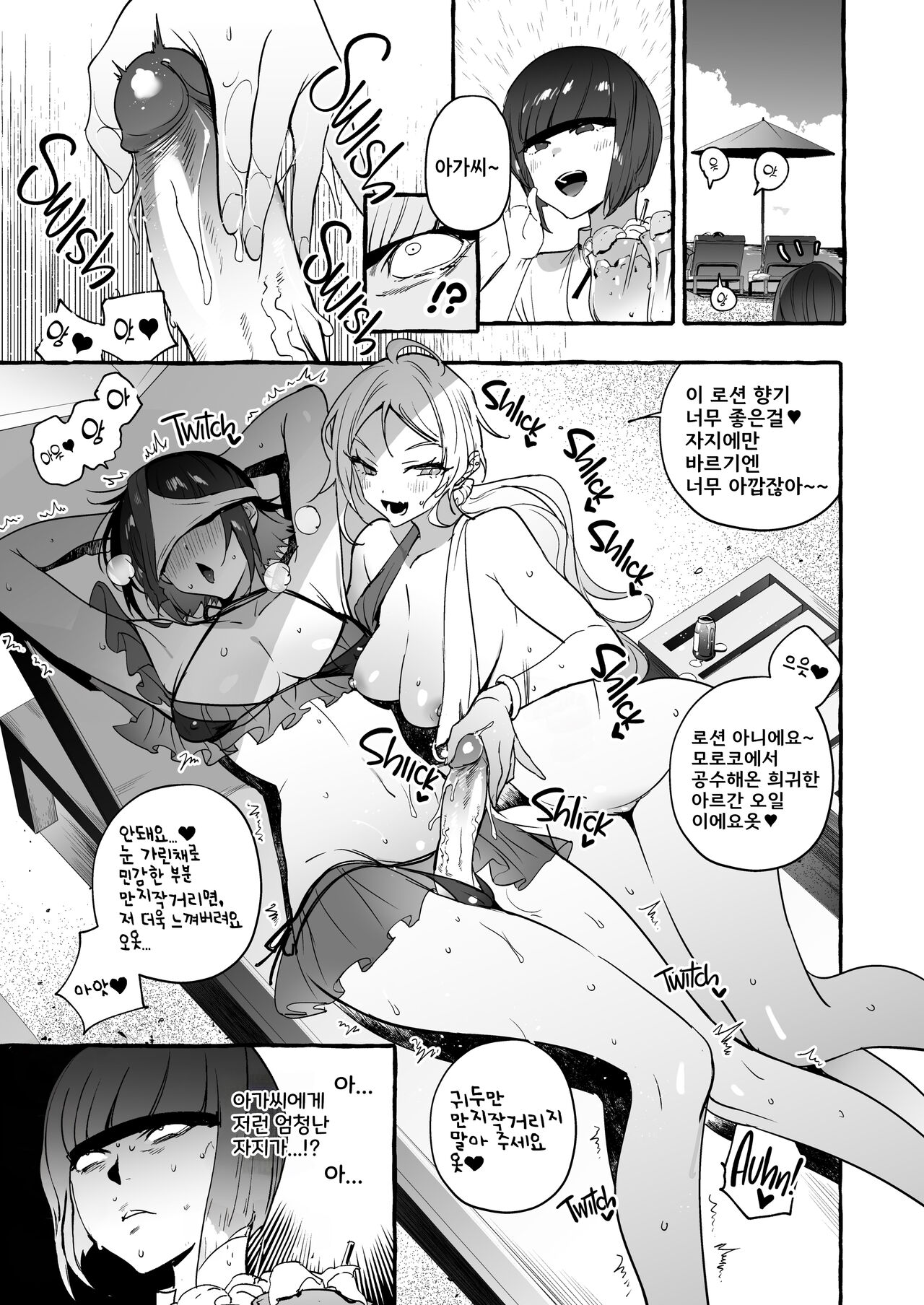 Futanari-san to Nonke-san Vacance Hen | 후타나리 양과 논케이 양♀ 바캉스 편 page 11 full