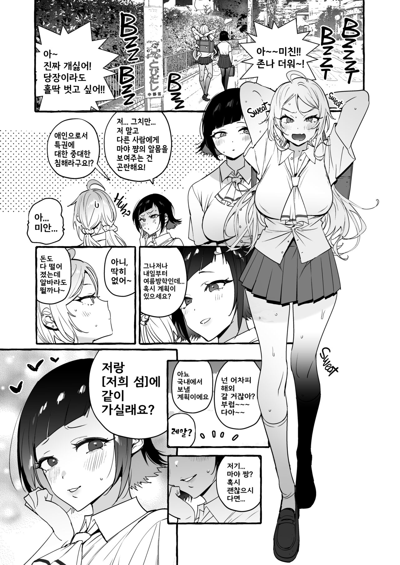 Futanari-san to Nonke-san Vacance Hen | 후타나리 양과 논케이 양♀ 바캉스 편 page 3 full