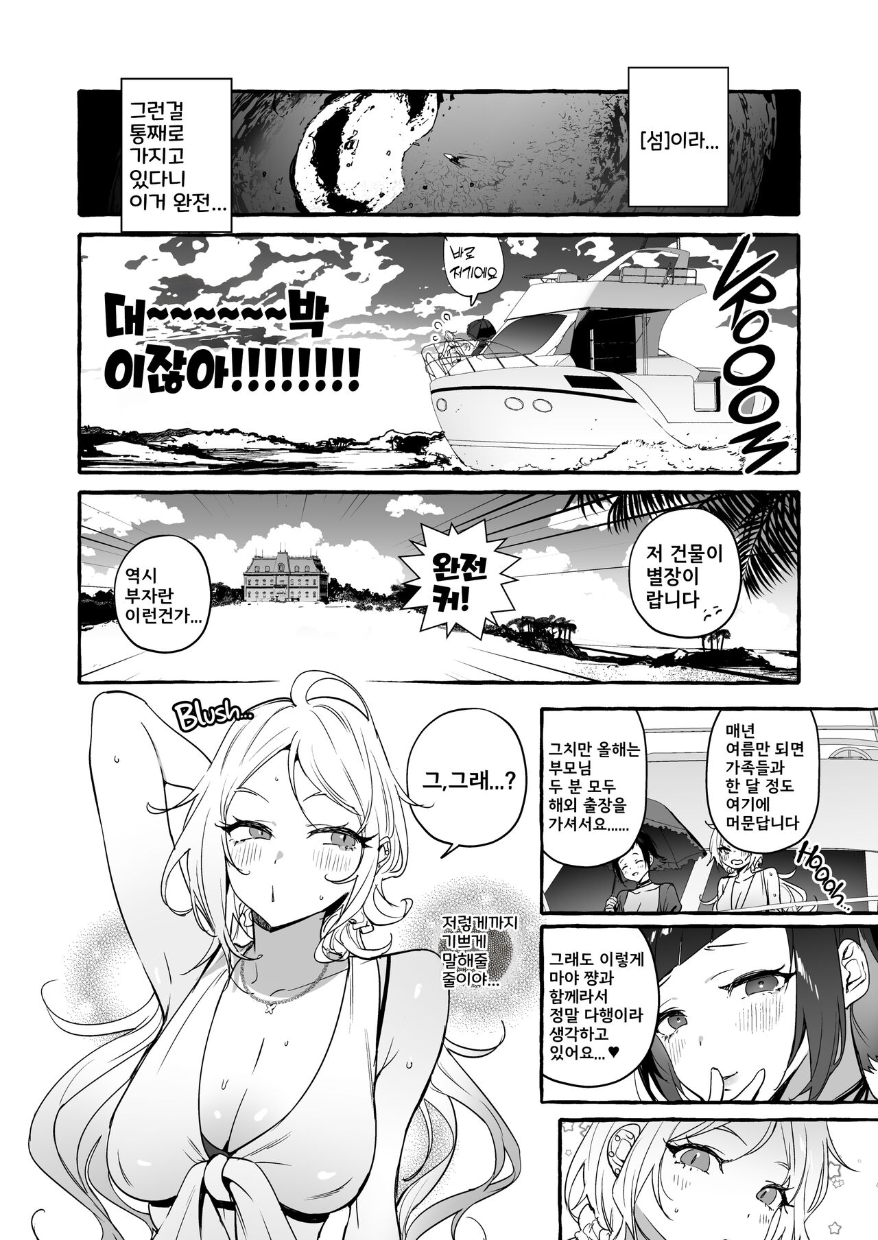 Futanari-san to Nonke-san Vacance Hen | 후타나리 양과 논케이 양♀ 바캉스 편 page 4 full