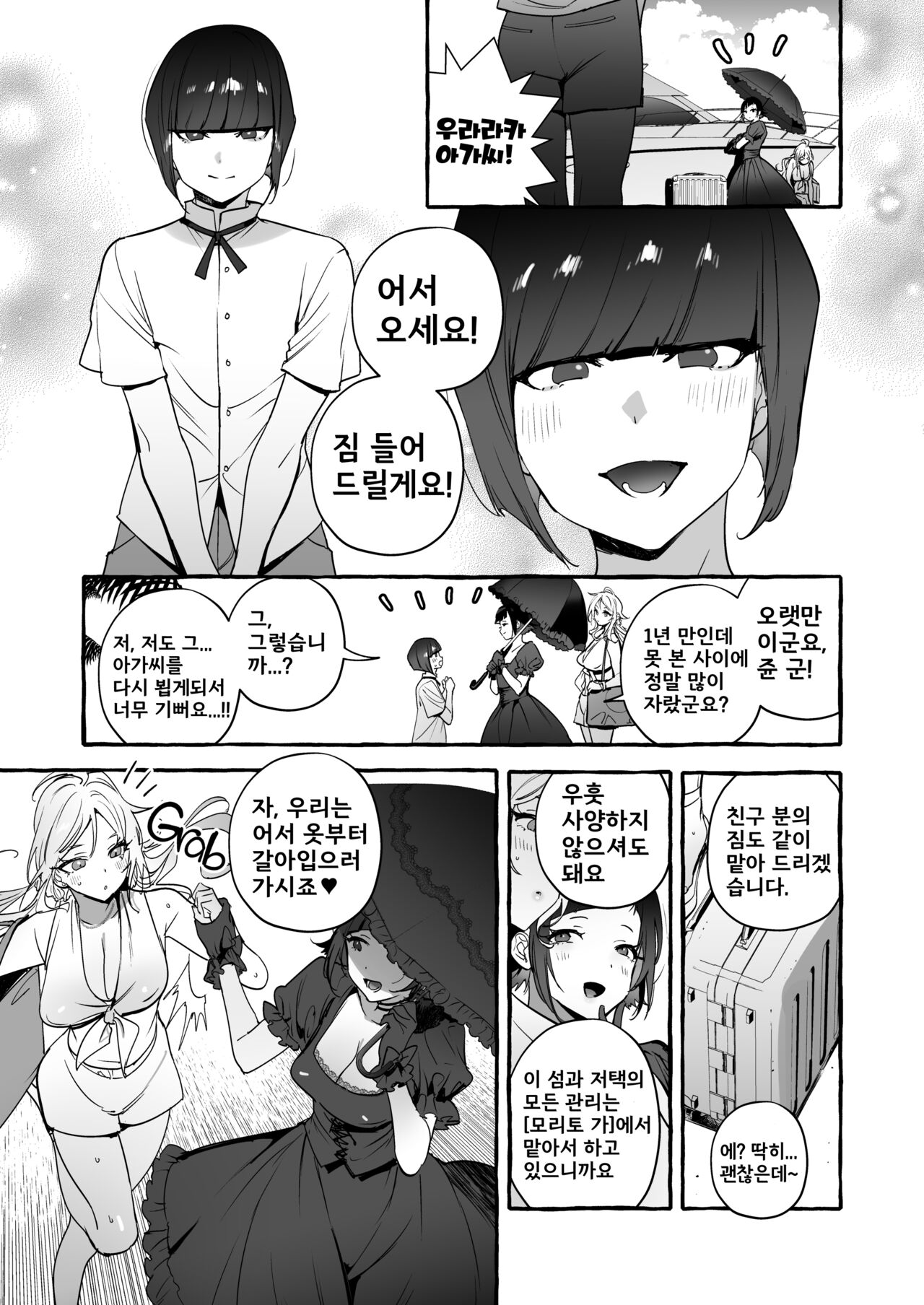 Futanari-san to Nonke-san Vacance Hen | 후타나리 양과 논케이 양♀ 바캉스 편 page 5 full