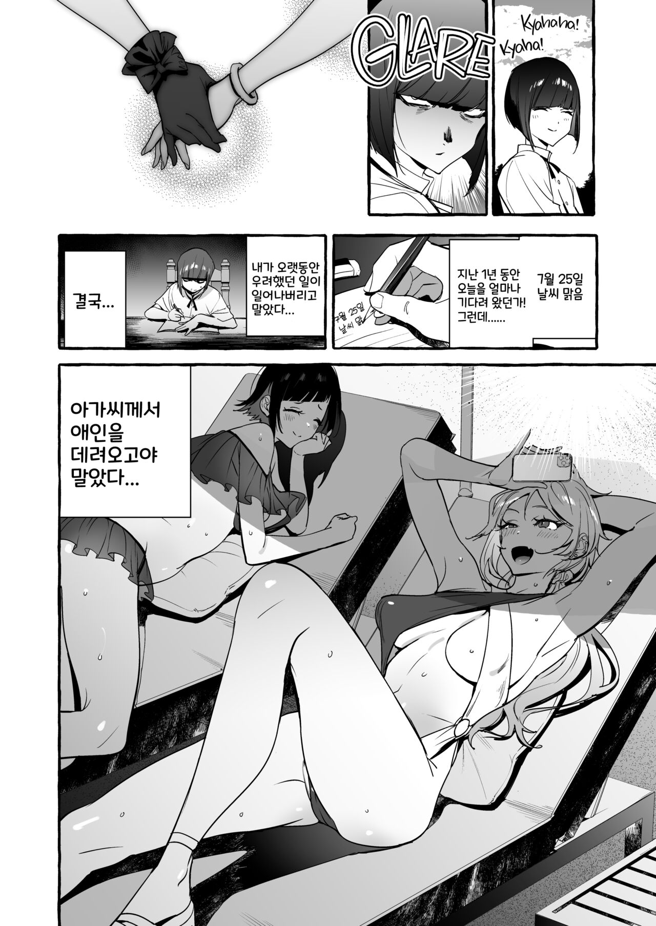 Futanari-san to Nonke-san Vacance Hen | 후타나리 양과 논케이 양♀ 바캉스 편 page 6 full