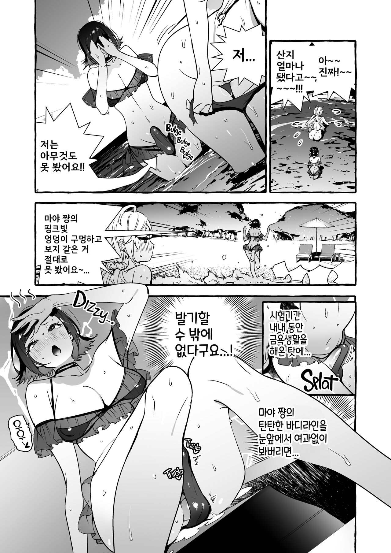 Futanari-san to Nonke-san Vacance Hen | 후타나리 양과 논케이 양♀ 바캉스 편 page 9 full