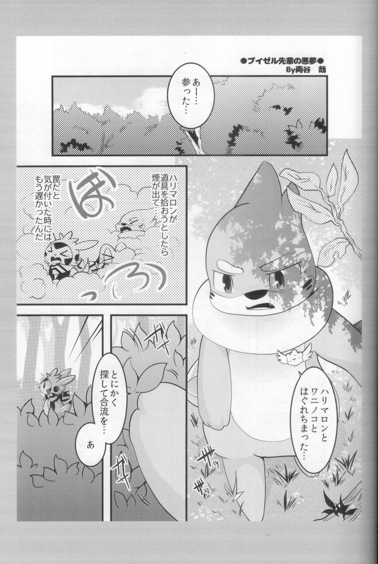 Guest Shita Genkou Matometa Hon page 12 full