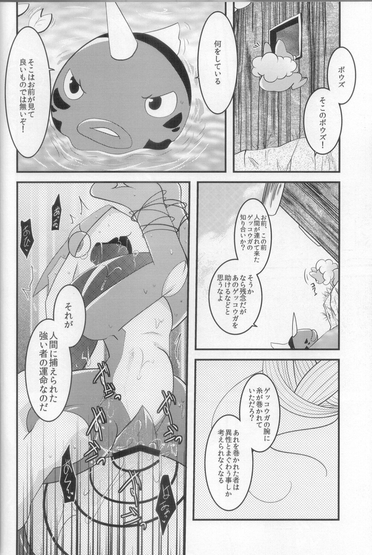 Guest Shita Genkou Matometa Hon page 9 full
