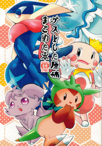 (C101) [BLACK FANG (Ryoutani Kana)] Guest Shita Genkou Matometa Hon (Pokémon) cover