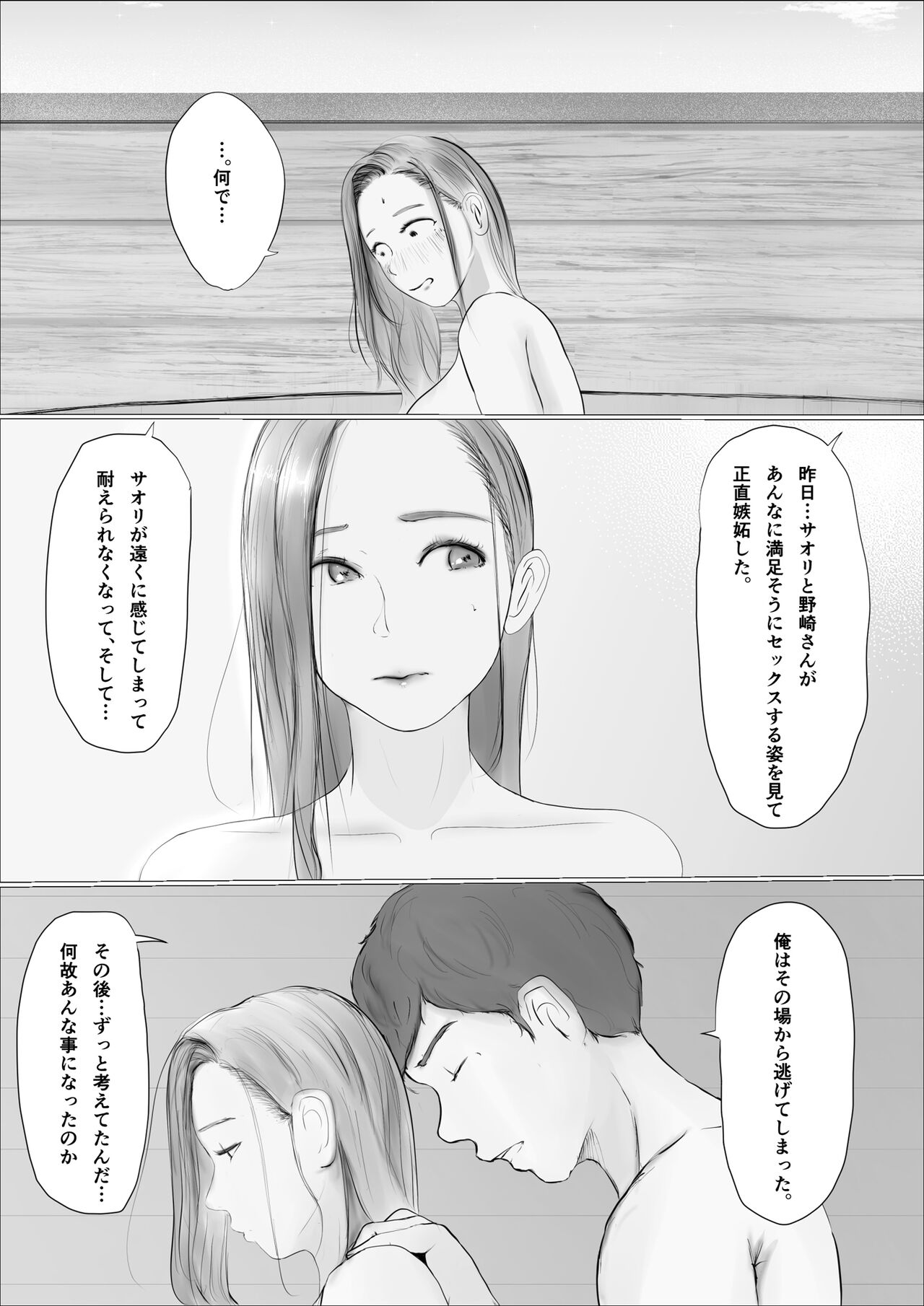 交換物語〜2日目〜 page 11 full