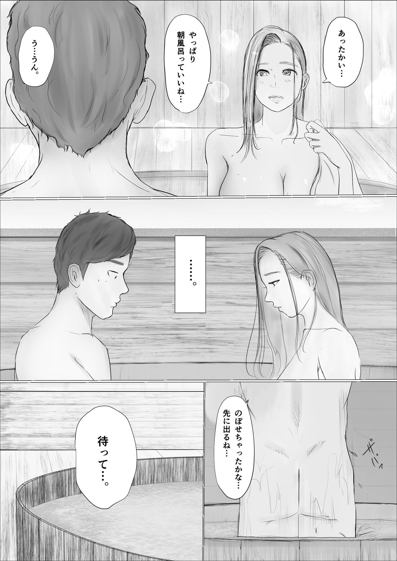 交換物語〜2日目〜 page 7 full