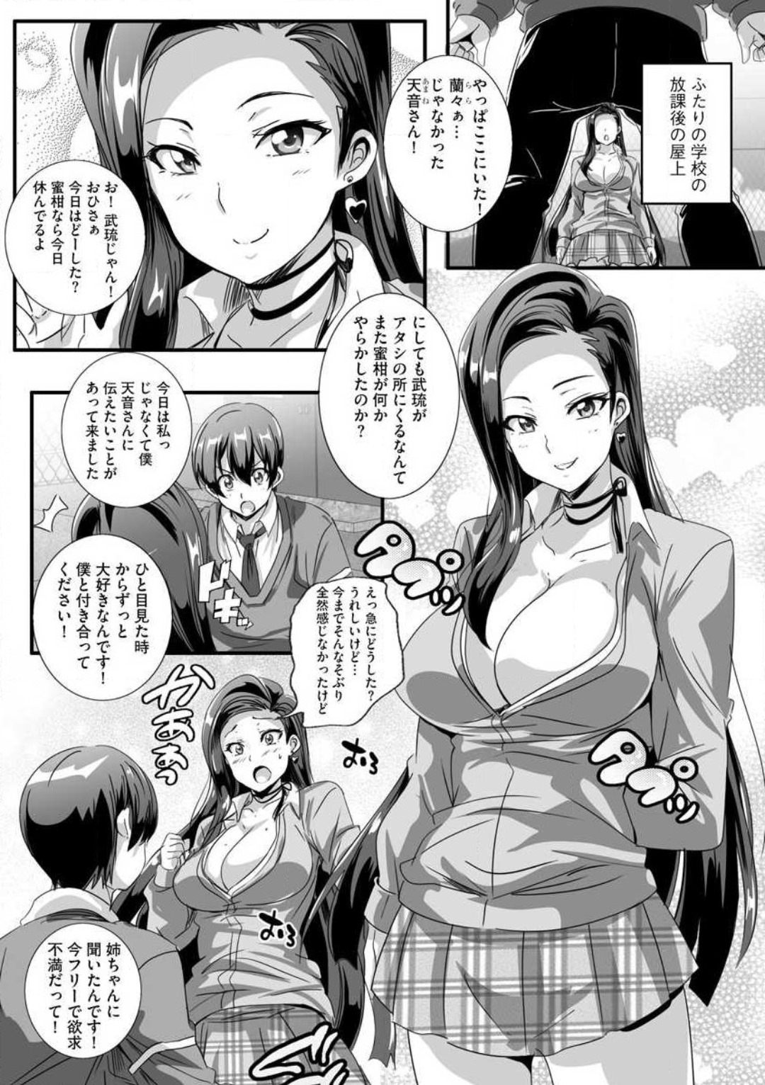 Bitch ni Natta Kuro Gal Nee-chan to Irekawari Seikatsu 1-3 page 11 full