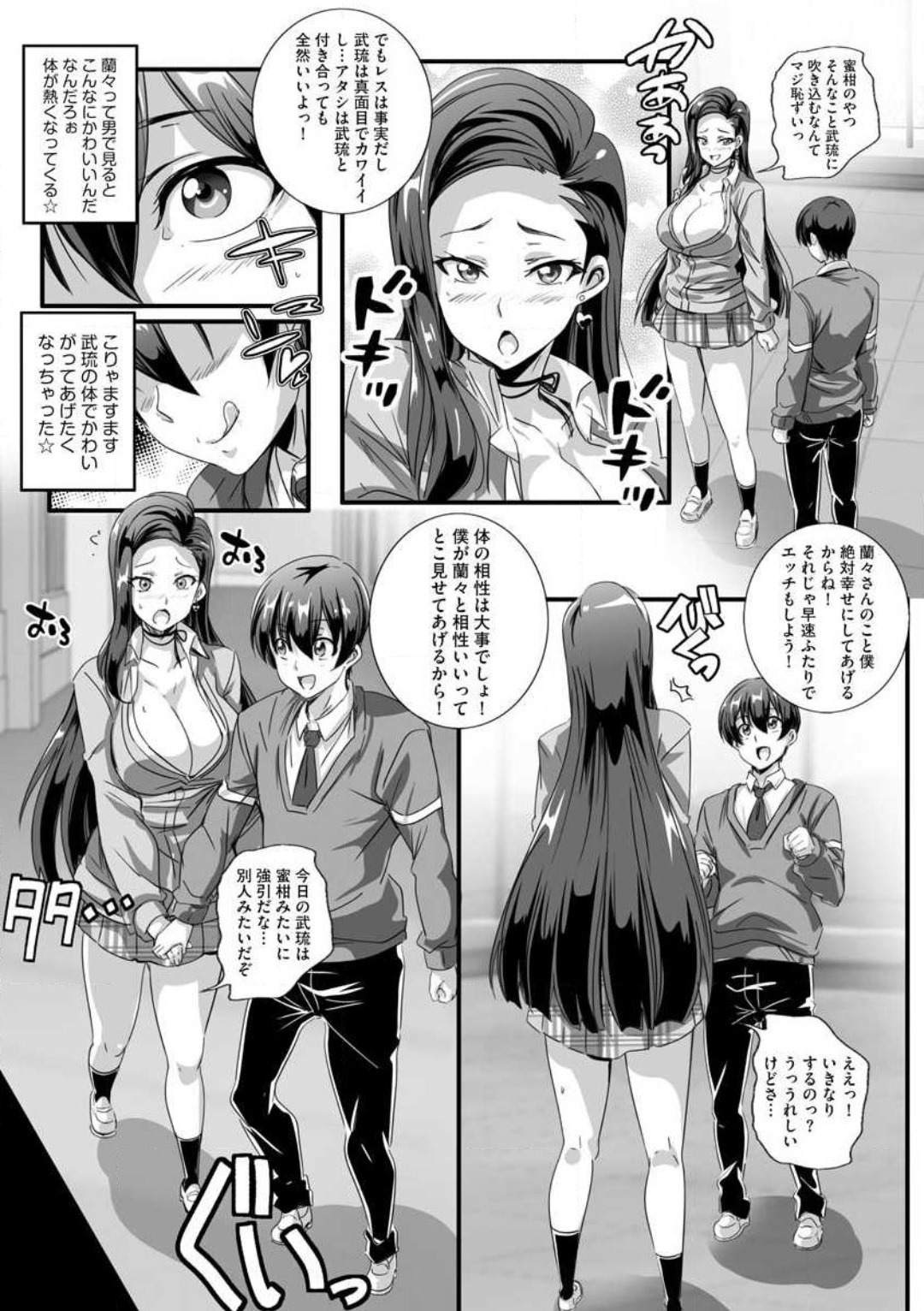 Bitch ni Natta Kuro Gal Nee-chan to Irekawari Seikatsu 1-3 page 12 full