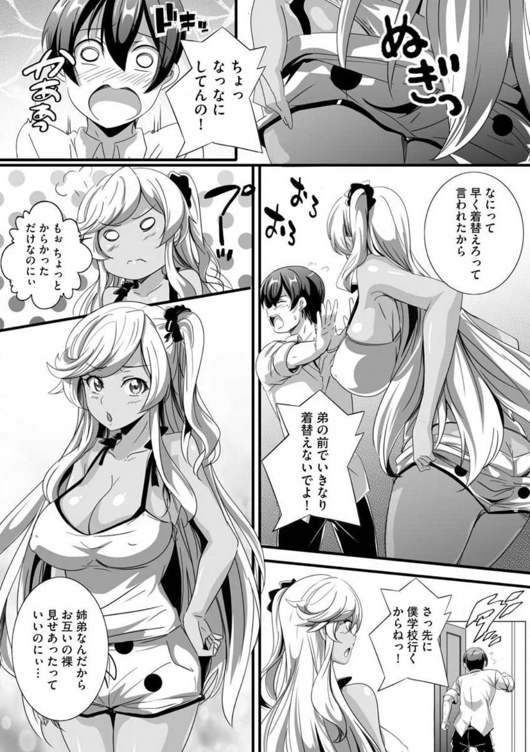 Bitch ni Natta Kuro Gal Nee-chan to Irekawari Seikatsu 1-3 page 5 full