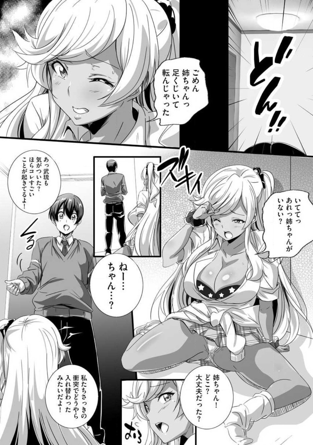 Bitch ni Natta Kuro Gal Nee-chan to Irekawari Seikatsu 1-3 page 8 full