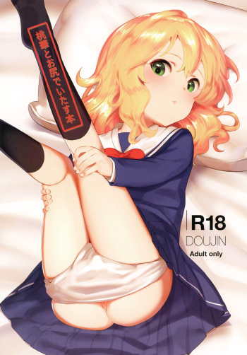 [Pettan Doujou (PettanP)] Momoka to Oshiri de Itasu Hon (THE IDOLM@STER CINDERELLA GIRLS) [Digital] cover