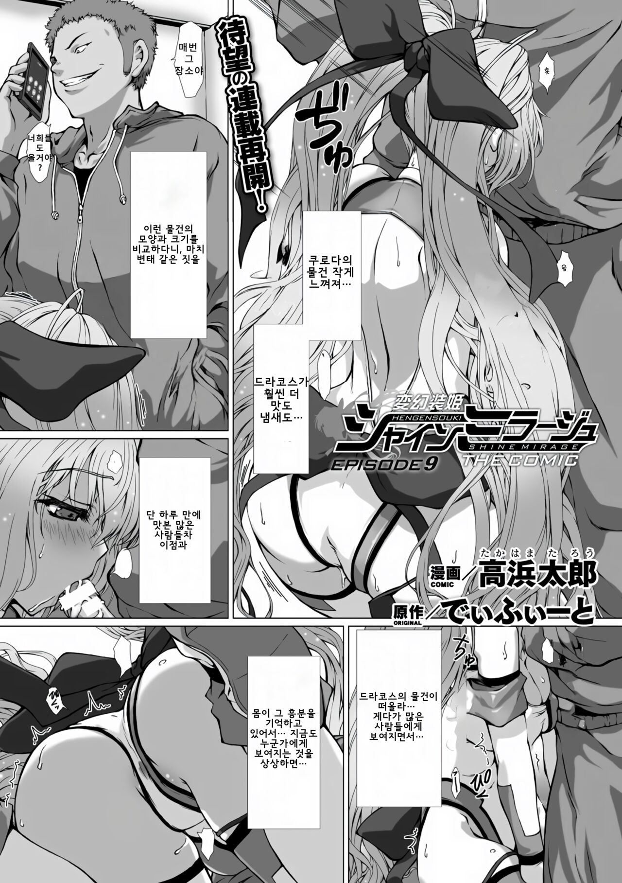 Hengen Souki Shine Mirage THE COMIC EPISODE 9 page 2 full