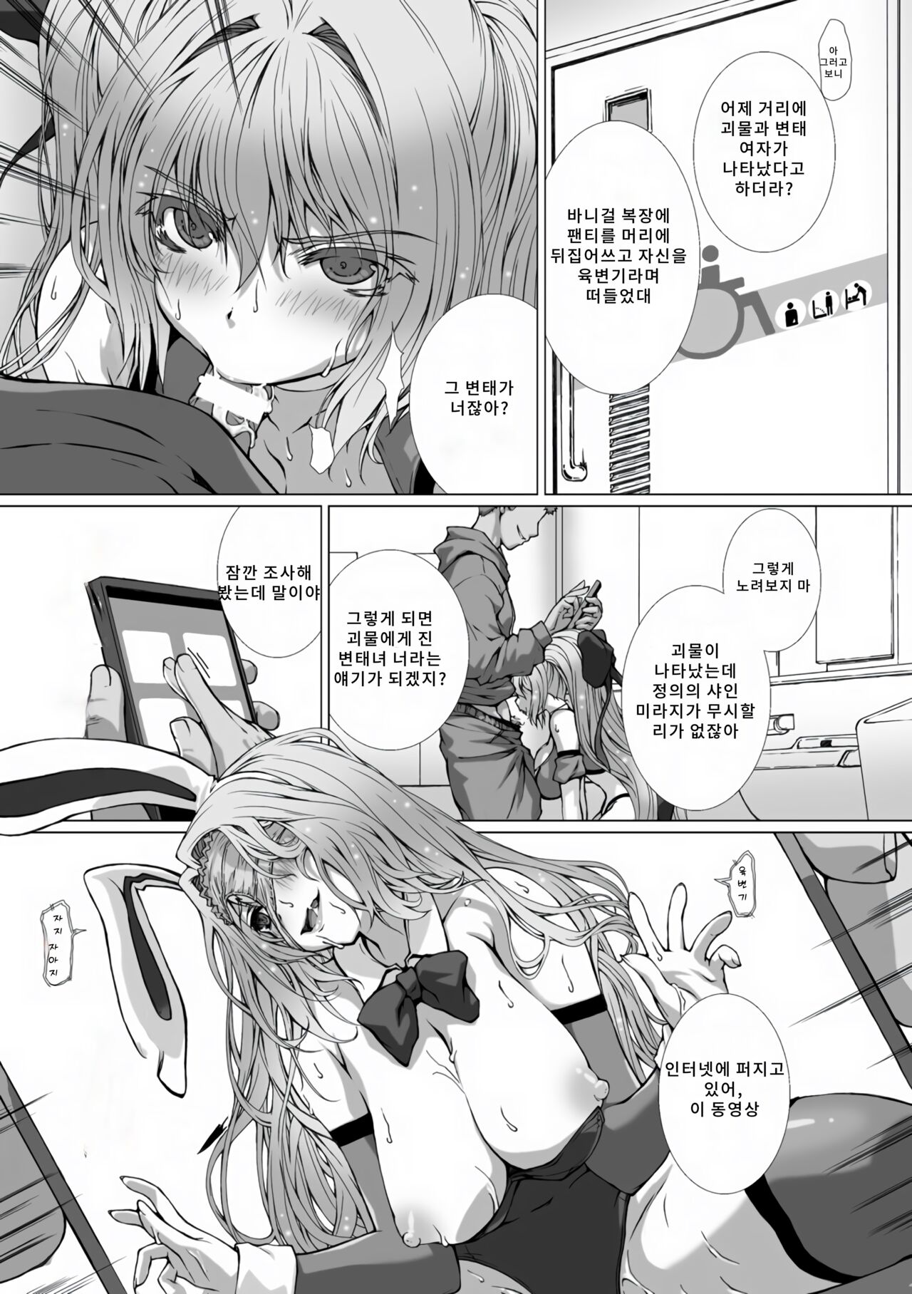 Hengen Souki Shine Mirage THE COMIC EPISODE 9 page 3 full