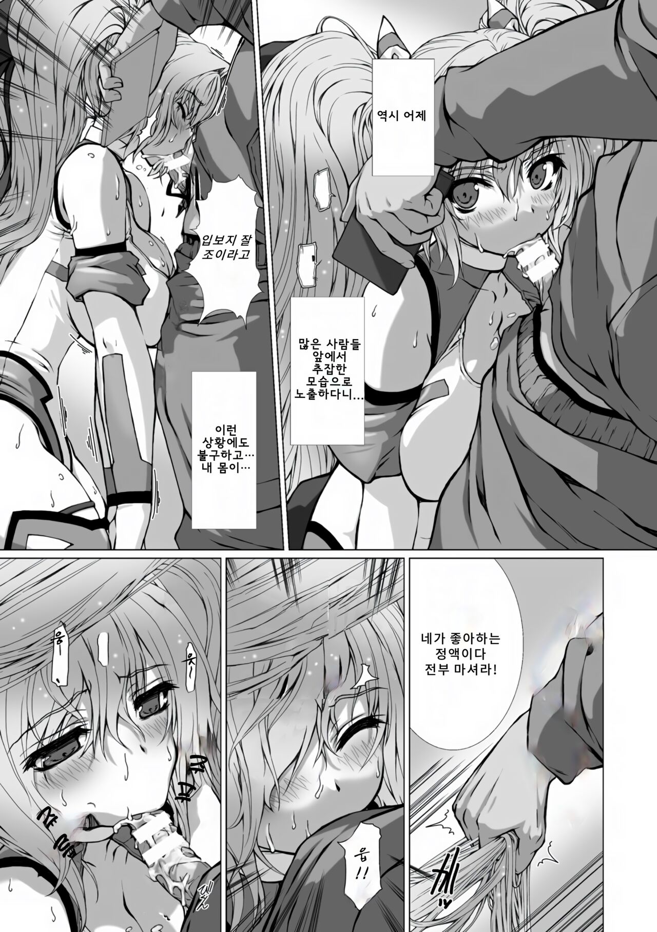 Hengen Souki Shine Mirage THE COMIC EPISODE 9 page 4 full