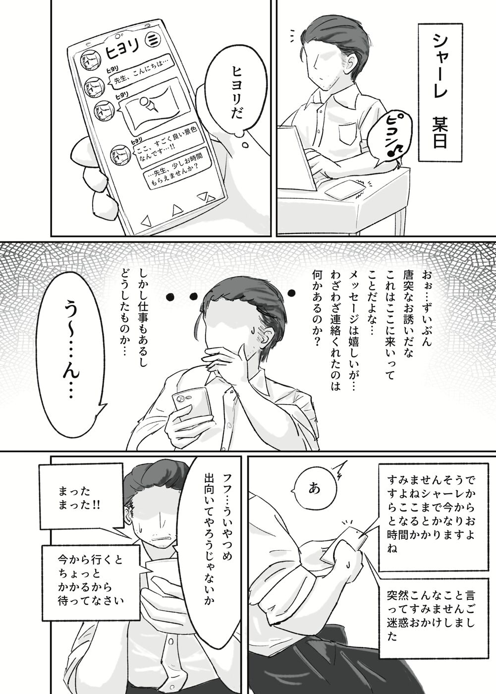 廃墟ックスが似合う女 page 3 full