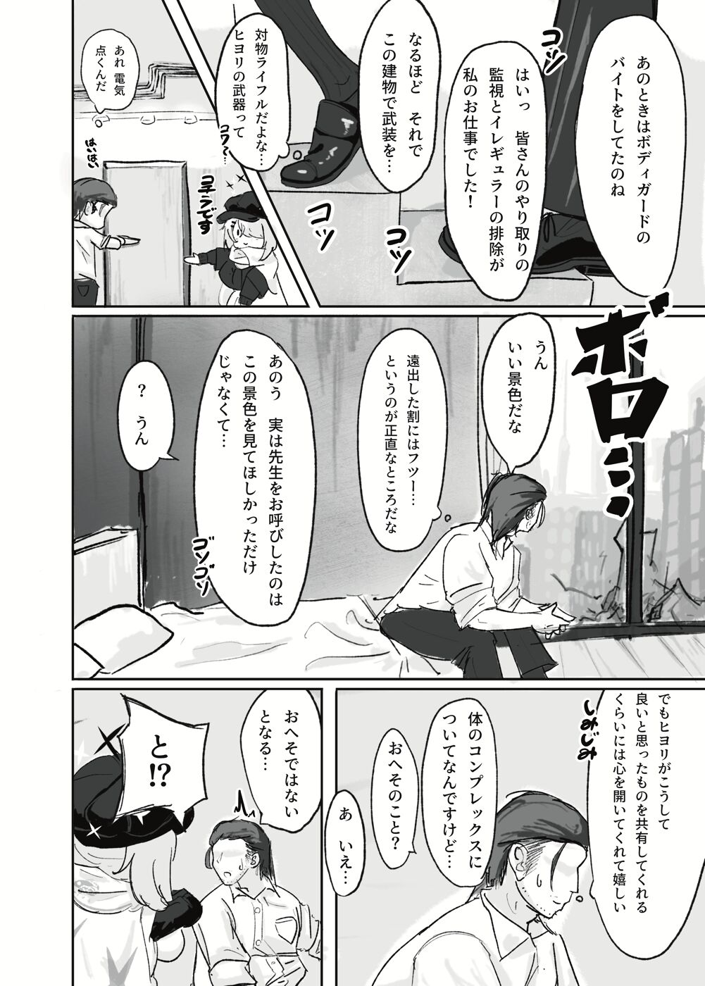 廃墟ックスが似合う女 page 5 full