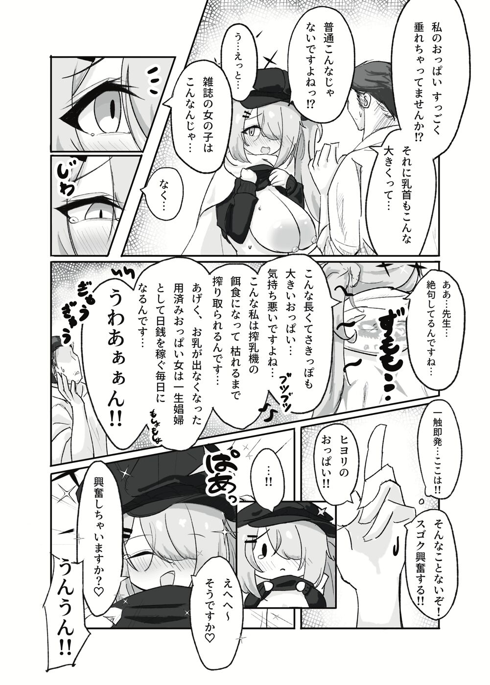 廃墟ックスが似合う女 page 7 full