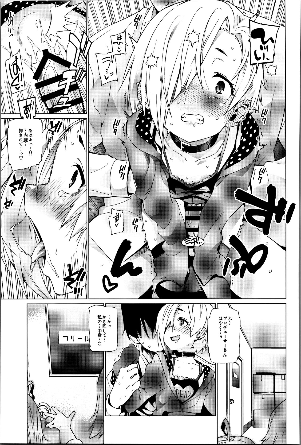 Shirasaka Koume to no Kankei Soushuuhen page 12 full
