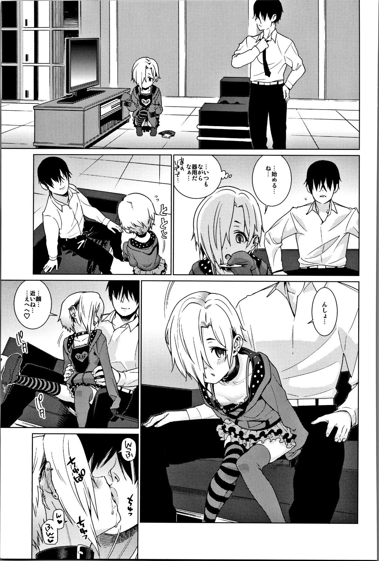 Shirasaka Koume to no Kankei Soushuuhen page 6 full