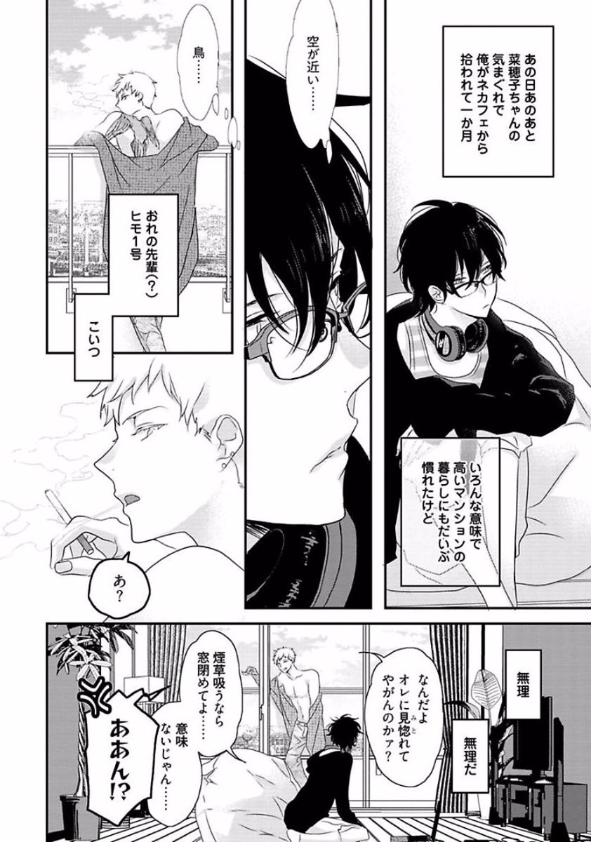 Rakuen page 12 full