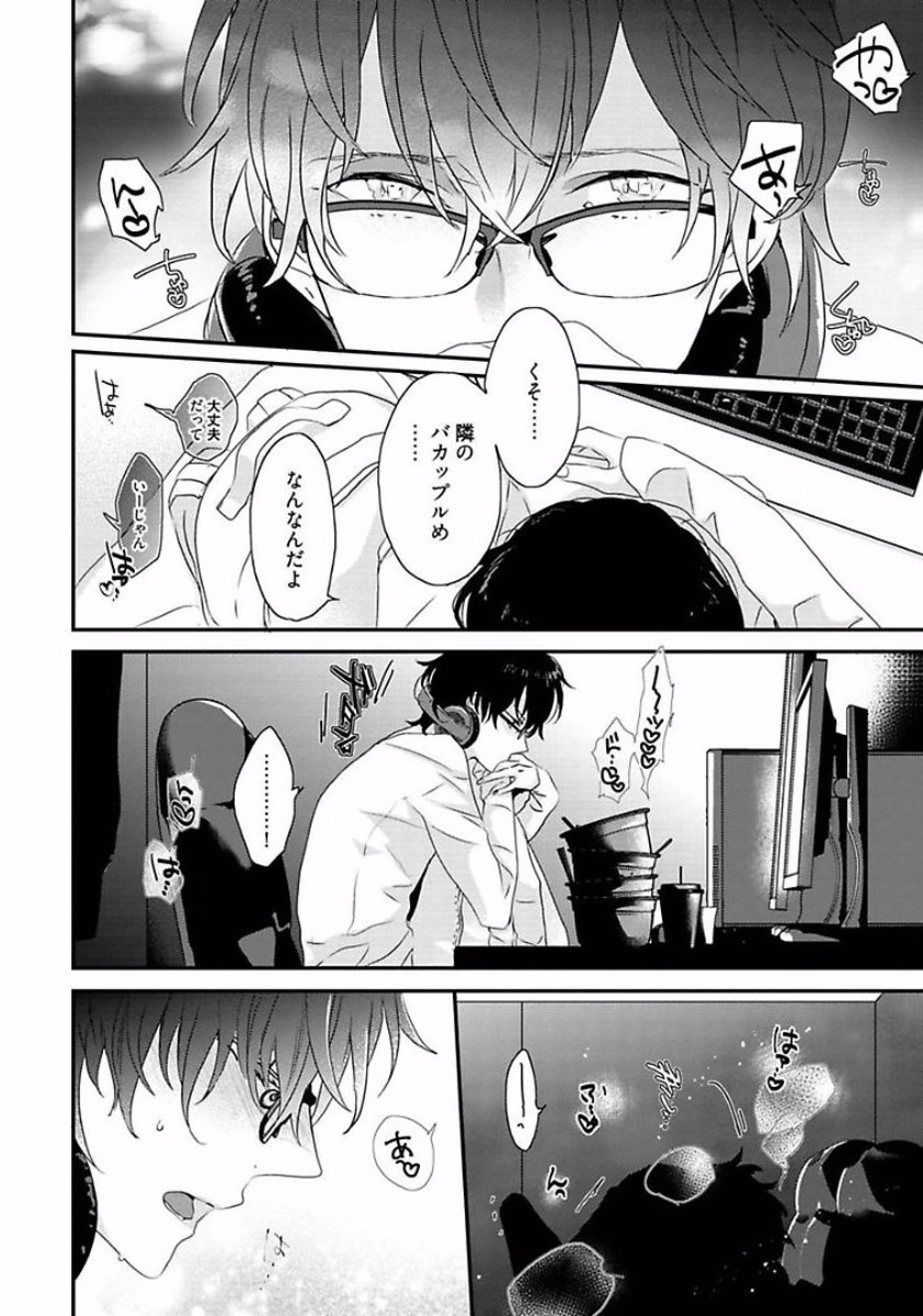 Rakuen page 6 full
