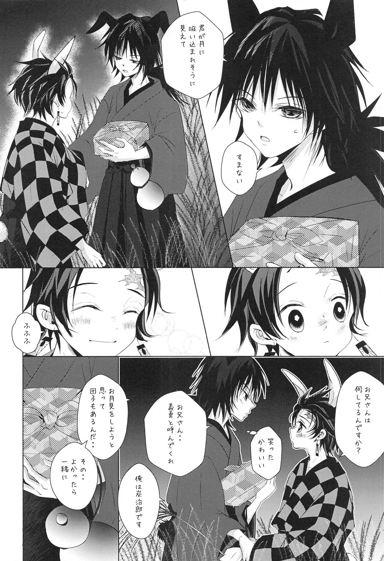 To ni mo Kaku ni mo page 7 full
