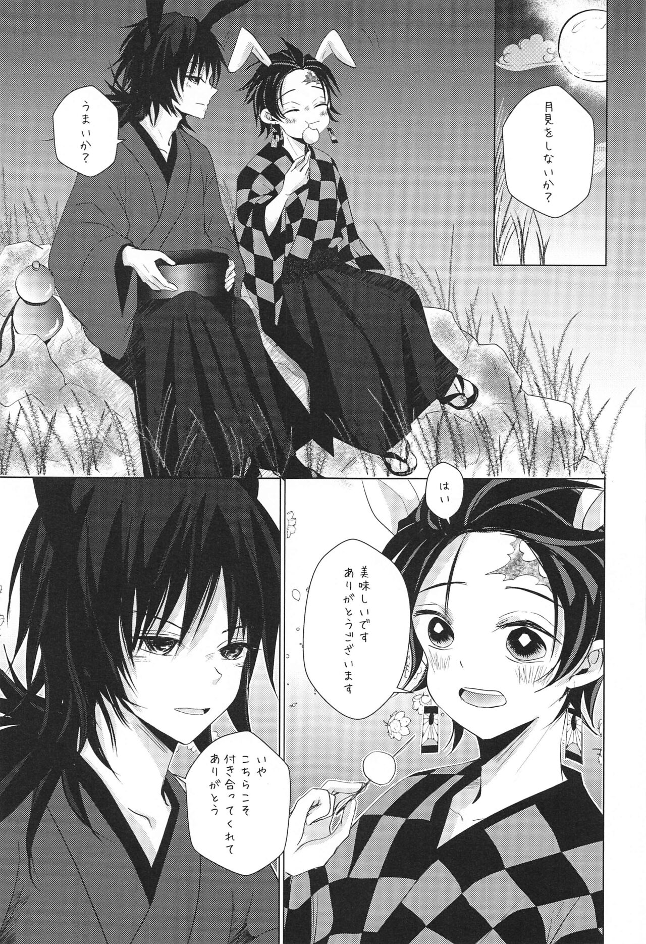 To ni mo Kaku ni mo page 8 full