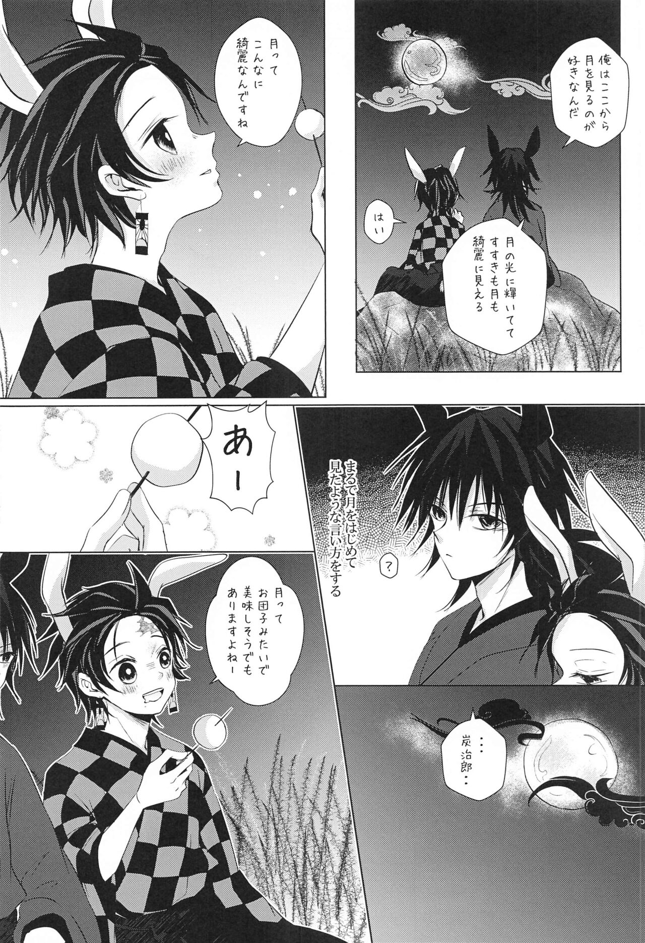 To ni mo Kaku ni mo page 9 full