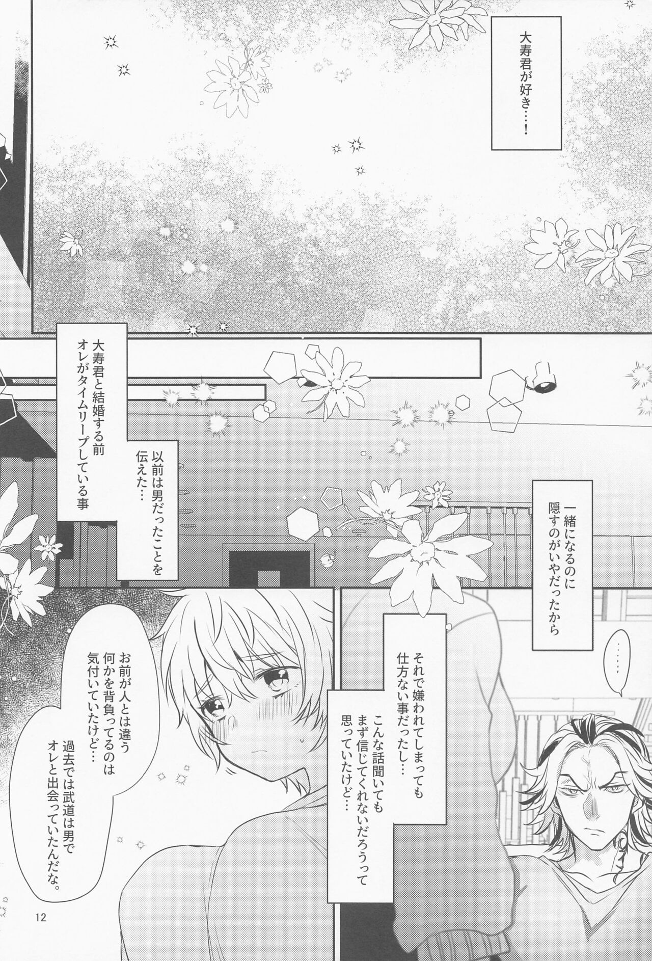 Bousou Husband page 11 full