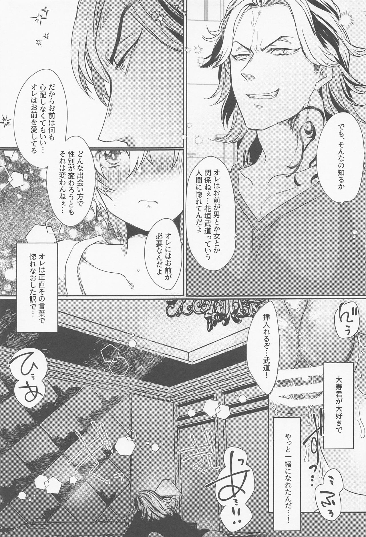 Bousou Husband page 12 full
