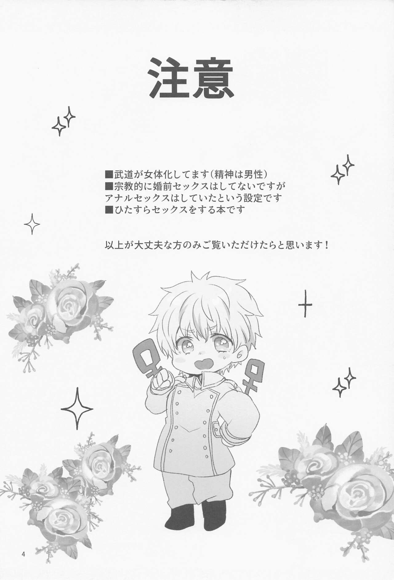 Bousou Husband page 3 full