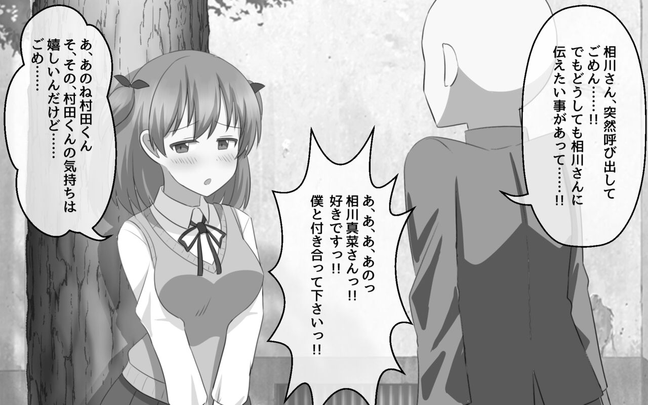 kakuzitu ni kokuhaku ga seikou suru densetu no ki page 1 full