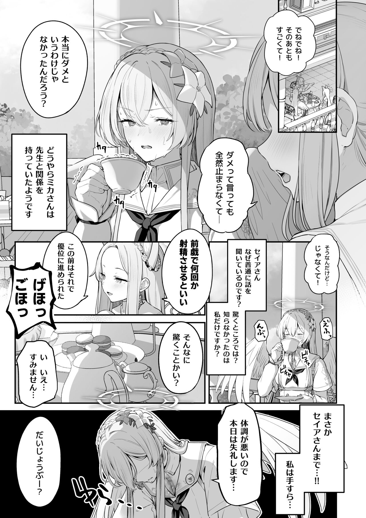 Watashitachi no Tea Party ga Sukebe na Hazu Arimasen!! page 3 full