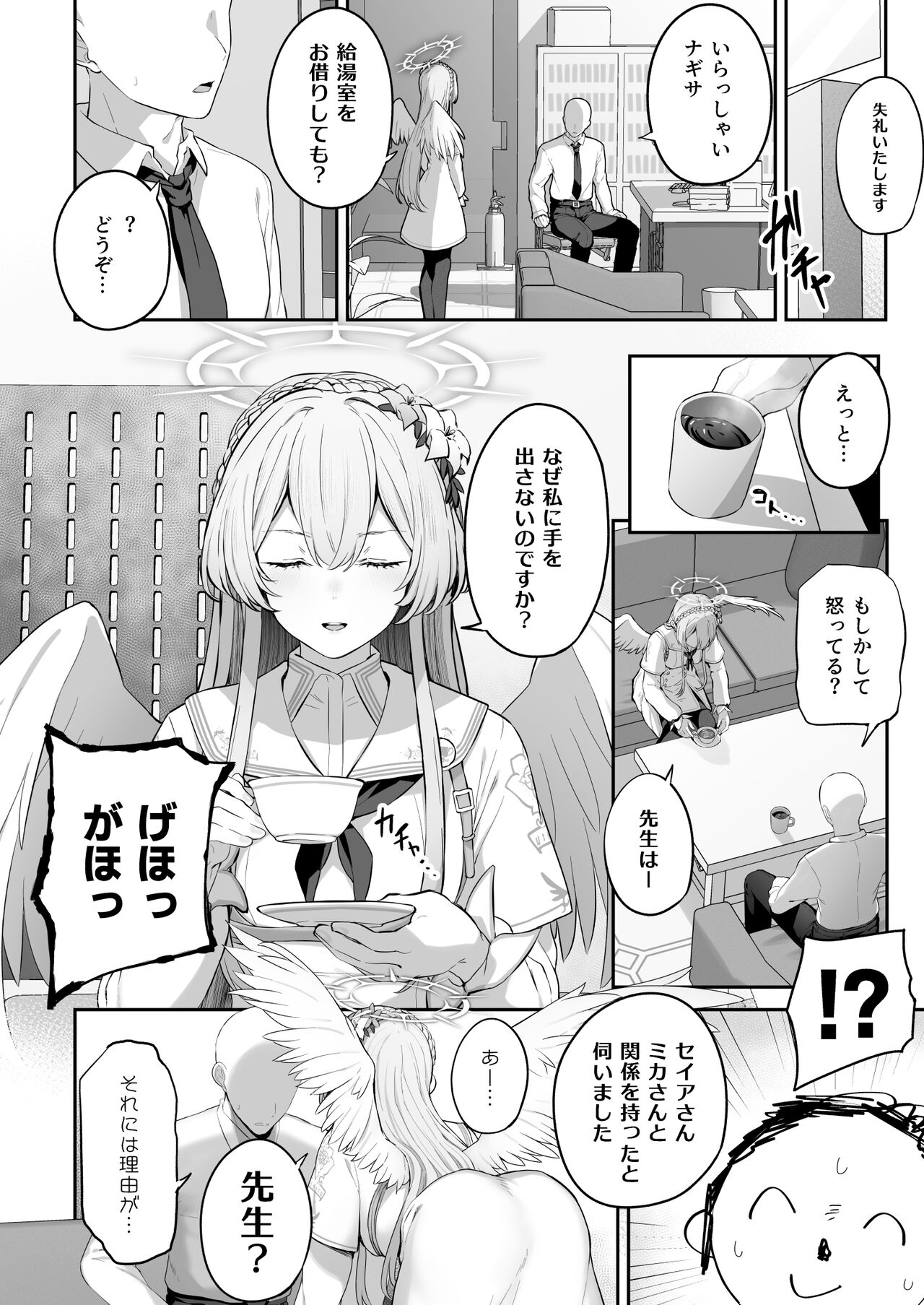 Watashitachi no Tea Party ga Sukebe na Hazu Arimasen!! page 4 full
